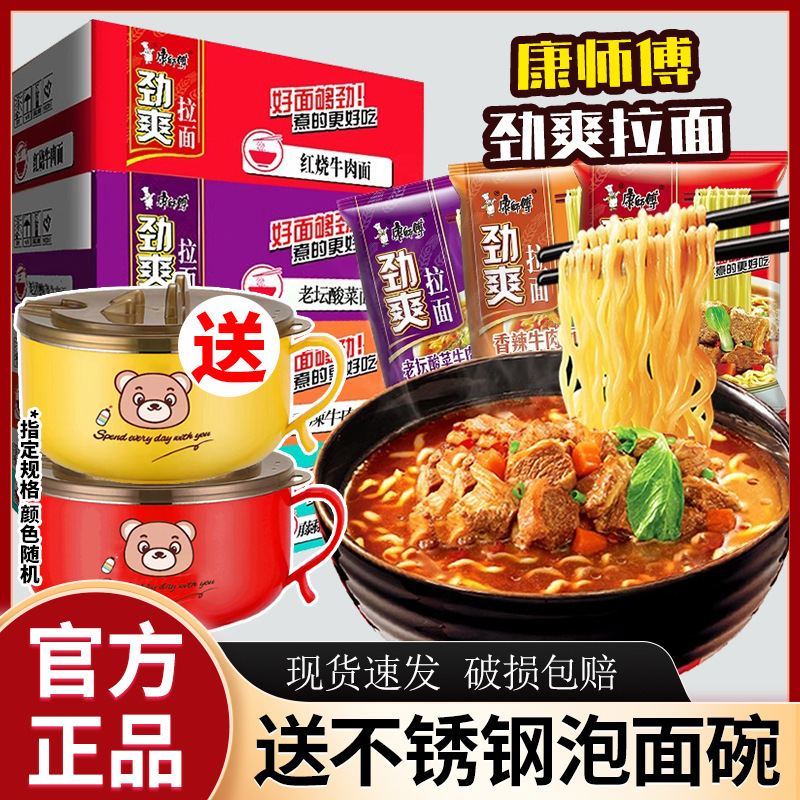 康師傅のインスタントラーメンの力爽ラーメンの袋の中の赤焼の牛肉の麺のカップラーメンの夜食のインスタント食品の箱の卸売りは碗を送ります。|undefined