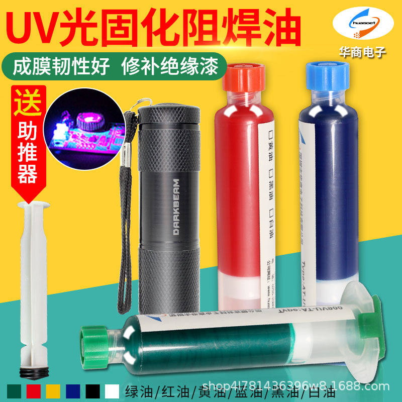 UV curing lamp, green oil, blue oil, yellow oil, air drying, red oil, PCB circuit board solder resist, protective coating, insulation.