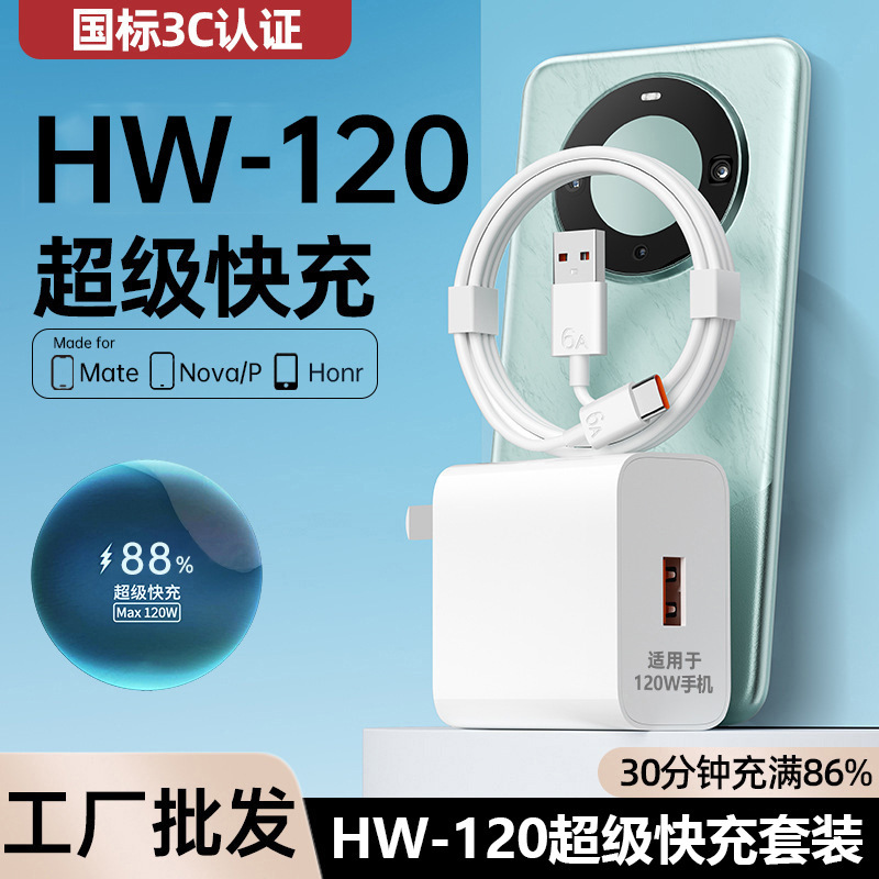 Suitable for 120W Super Fast Charging Huawei Charger Charging Head Honor Mobile Phone 100Wmax66W3C Certified Flash Charging