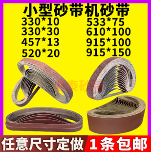 330*10/30 Pneumatic Small Belt Sander Belt 520*20 Tank Sand Belt 533*75 Polishing and Sharpening 457*13