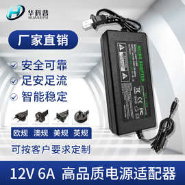 12V6A电源适配器水泵电机液晶显示器监控马达LED灯带开关欧英澳规