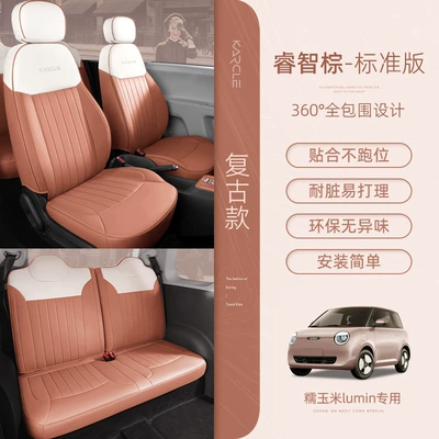 Waxy corn Lumin seat cover Seat cushion, seat cover - retro-style-smart-brown-standard-style