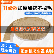 雕刻机吸尘罩毛刷开料机吸尘罩毛刷雕刻机毛刷密封防尘工业毛刷条