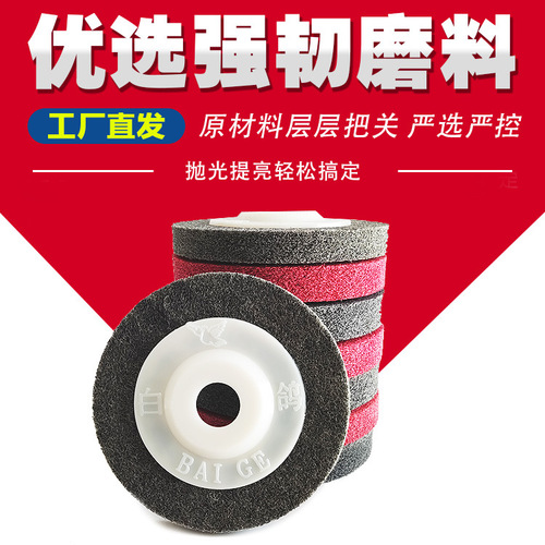 Fiber wheel white pigeon angle to nylon wheel angle grinder polishing disc stainless steel drawing wheel 100 polishing wheel 125 grinding disc