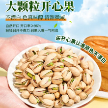 新货开心果罐装500g散装批发原色无漂白孕妇零食年货旗舰店