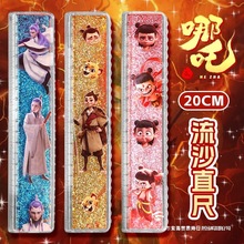 敖丙哪吒尺子卡通动漫直尺男孩小学生带波浪线流沙减压入油款20cm