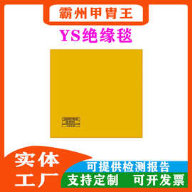 YS230-23-21绝缘毯带电作业绝缘防护毯高压EVA树脂防触电绝缘垫