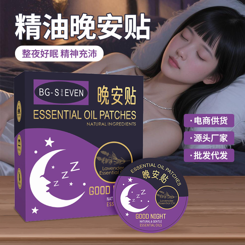 晚安精油贴夜晚舒缓睡眠贴手工艾贴植物贴保健贴穴位贴艾灸贴