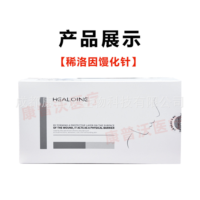 HEALOINE稀洛因馒化针聚乙二醇液体敷料械字号整盒4支防伪可查|undefined