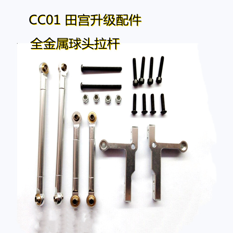 汽车模型 CC01 TAMIYA升级配件田宫底盘帕杰罗JEEP金属拉杆球头座