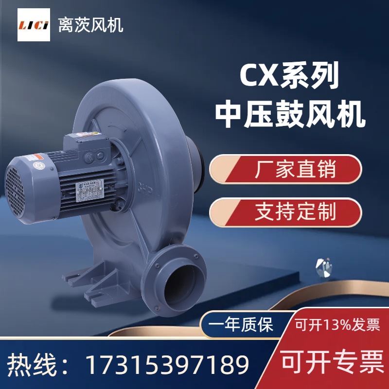 离茨透浦式中压鼓风机CX-125 2.2KW220V工业吸尘水产养殖吹吸两用