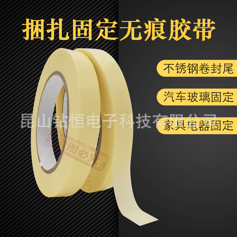 4298象牙白冰箱钢卷封尾无痕胶带铜铝皮卷材捆扎固定汽车挡风玻璃