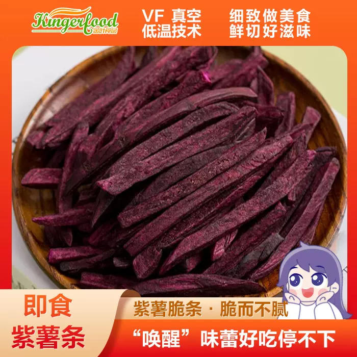 青岛金叶食品薯条紫薯条脆地瓜干番薯条香薯酥脆零食袋装小吃香甜