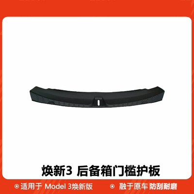 Suitable for Tesla Model YL/3 Şüşə kənarı xromları/moldingləri - tesla-model-32023-2026-renewed-version-renewal-3trunk-threshold-strip