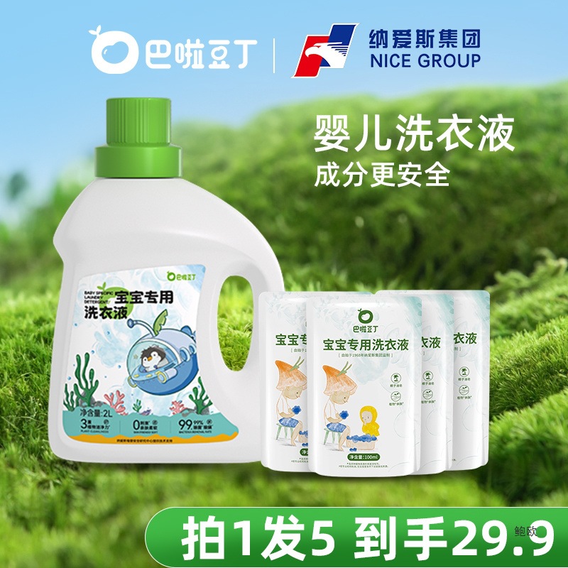 Naaisbala Douding Baby Laundry Detergent Plant Enzyme Decontamination Baby Adult Baby Universal