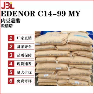 毅鼎诺 EDENOR C14-99 MY 肉豆蔻酸 十四酸 14酸 手工皂洁面原料