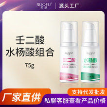 若肤壬二酸净颜凝露水杨酸细致毛孔霜淡化痘印去粉刺黑头祛痘霜