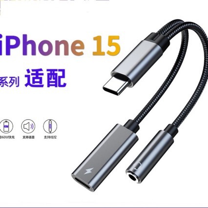 Type-C Digital Audio Adapter Cable Two-In-One Supports Super Fast Charging Two-In-One Charging/Audio 60W Type-C Digital Audio Adapter Cable Two-In-One Supports Super Fast Charging Two-In-One Charging/Audio 60W