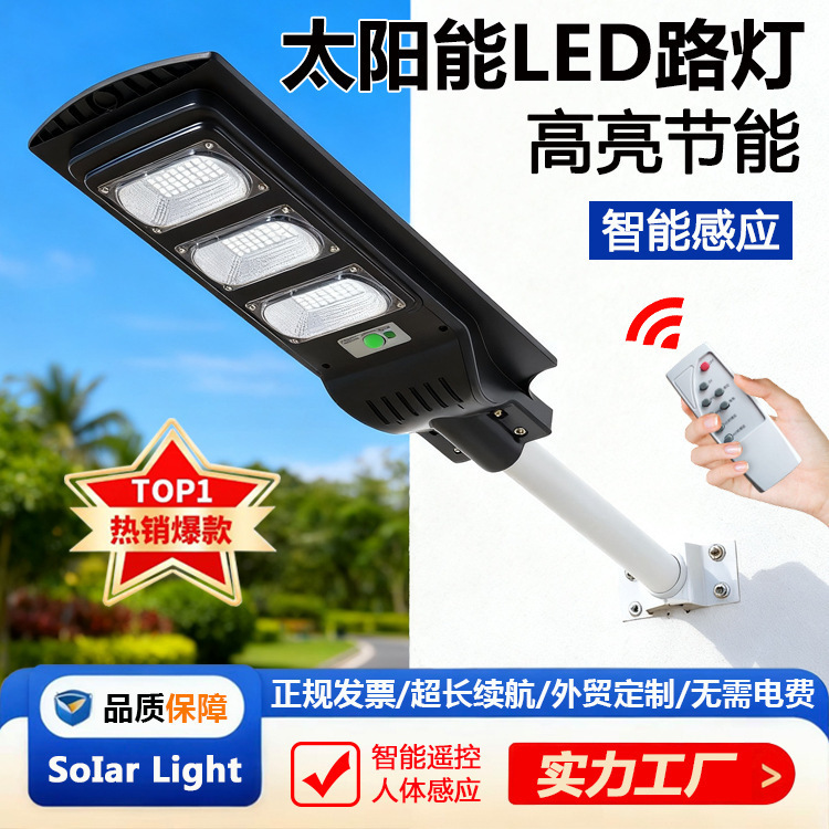 Specialized for Foreign Trade, Integrated Solar Street Lights for Engineering Lighting, New Rural Outdoor Waterproof Street Lights, Sensor Garden Lights Specialized for Foreign Trade, Integrated Solar Street Lights for Engineering Lighting, New Rural Outdoor Waterproof Street Lights, Sensor Garden Lights