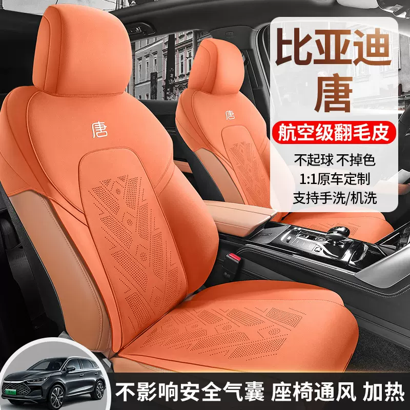 专用比亚迪唐dmi座椅套全包dmp坐垫四季通用汽车用品改装内饰座套