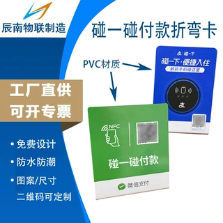 手机碰一碰支付nfc立牌定制支付宝微信二维码折弯卡展示架制作