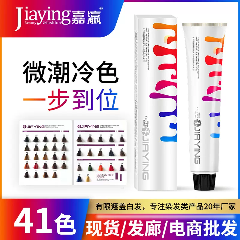 嘉瀛单支树莓红染发膏正品理发店专用美发盖白发染发剂工厂批发
