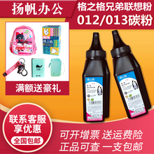 格之格012/013碳粉兄弟7360 7080 1035 1218 7180 7530打印机墨粉