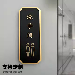新款洗手间提示牌茶房茶室饭店标识牌楼梯公寓制作3D洗手间门牌
