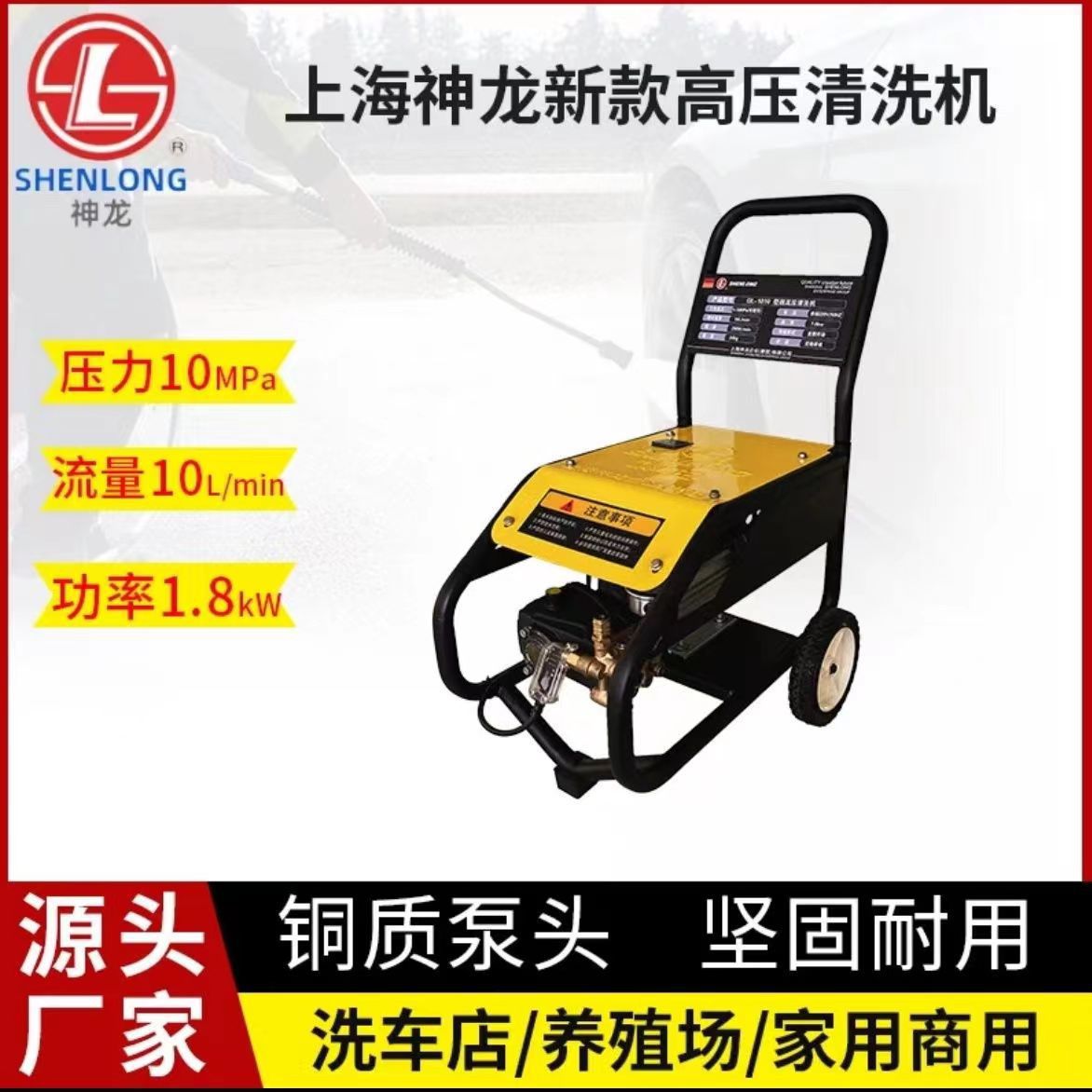 30年品牌上海神龙QL1010超洗车机电动新款正品家用强力高压