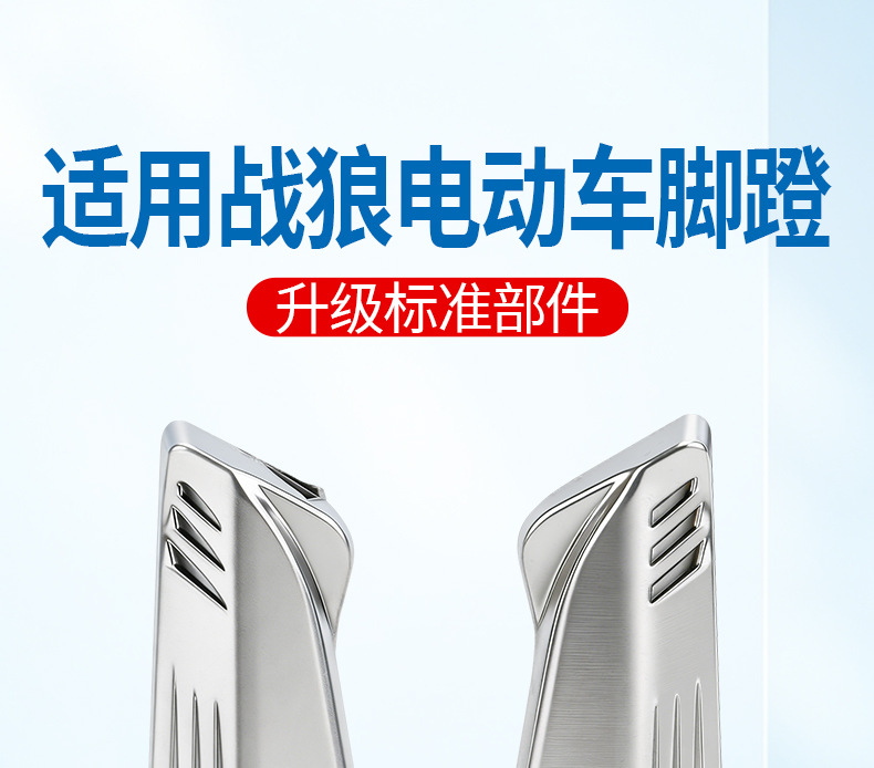 Suitable for Zhanlang Electric Vehicles, the Foot Pedals Are Strong and Thick, the Rear Seat Is Foldable, and the Pedals Are Durable