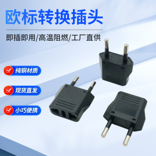 European standard converter power socket flat to round two round feet can be inserted into two American standard Australian standard English plug 9120-1
