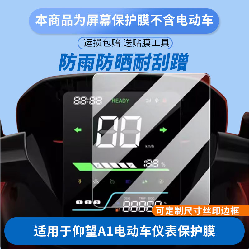 Suitable for Aima Yangwang A1 Electric Vehicle Instrument Screen Film, High-Definition Explosion-Proof and Scratch-Resistant Nano Tempered Film Wholesale