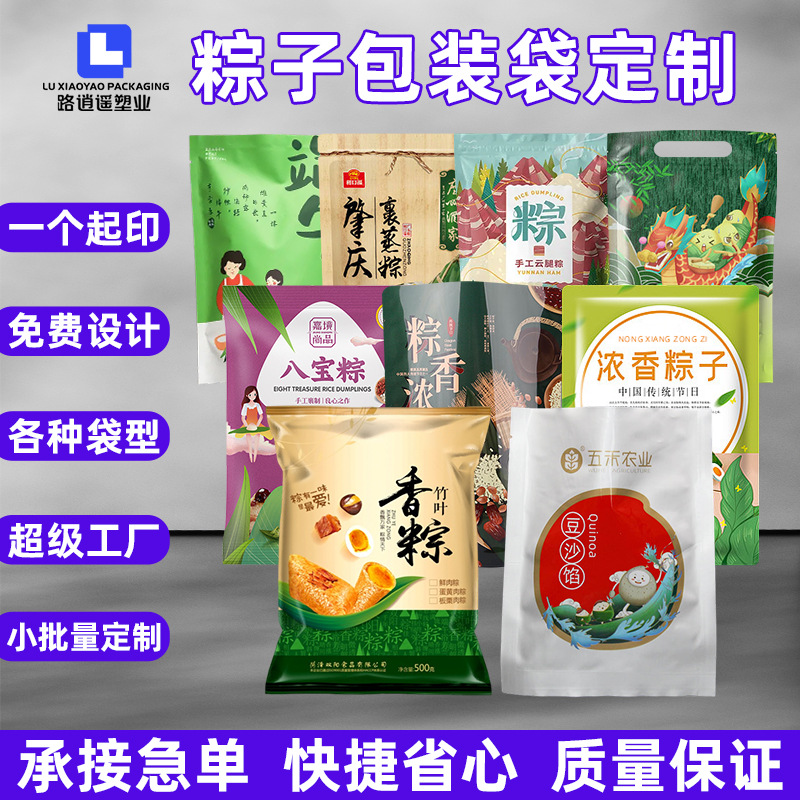食品包装袋粽子月饼包装袋螺蛳粉牛轧糖面膜曲奇饼干包装袋批发