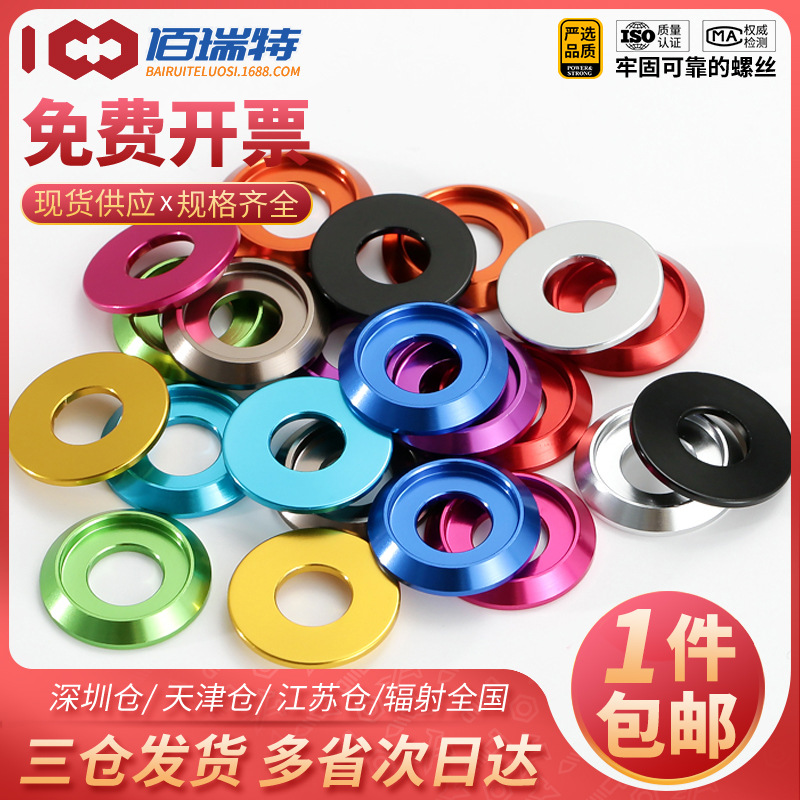 铝合金半圆头垫片多彩色半圆头垫片模型螺丝钉螺栓垫片垫圈M2M4