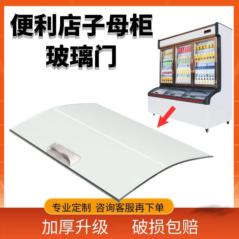 便利店子母柜弧形玻璃推拉门冷冻点菜柜弧形饮料雪糕柜玻璃门配件