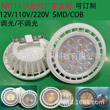 12V 220V COB 大功率7W 12W 15W GX53 AR111 塑包铝LED射灯格栅灯