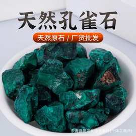 天然非洲孔雀石原石颜料原矿石  裸石碎石大颗粒装饰摆件造景标本