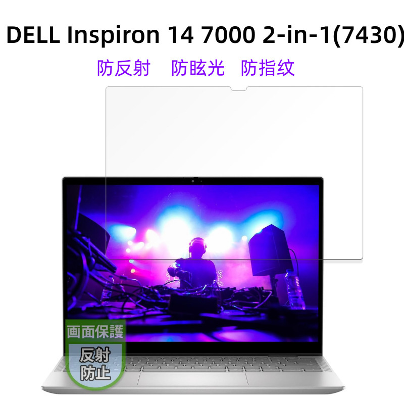 DELL Inspiron 14 7000 Series 2-in-1(7430) Protective Film Reduces Reflectance For Dell