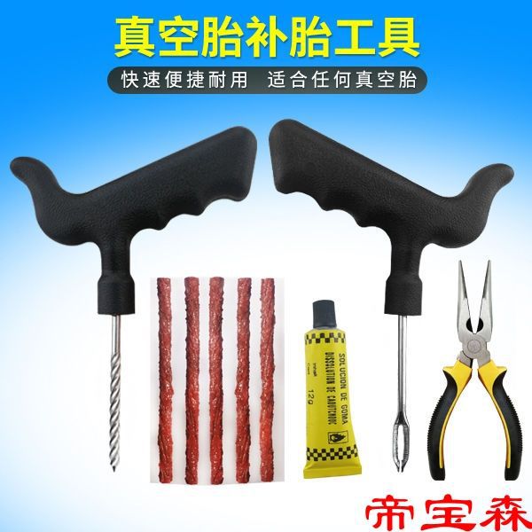 补胎工具汽车摩托电瓶车真空胎应急补胎胶条胶水修理工具套装用品|ms