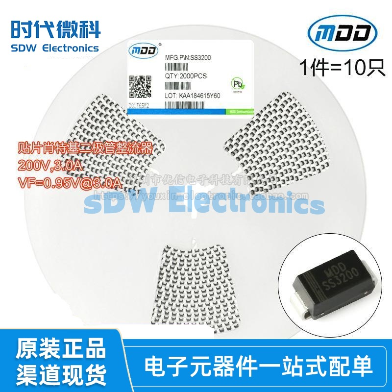 原装MDD SS3200 SMA(DO-214AC) 200V/3A 贴片肖特基二极管整流器