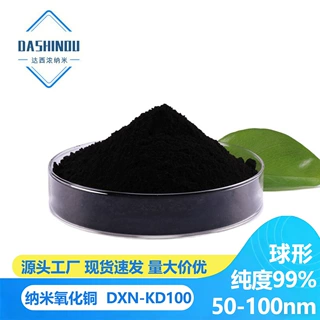 纳米氧化铜50-100nm 高纯度99% 催化导电陶瓷用CuO纳米氧化铜粉末