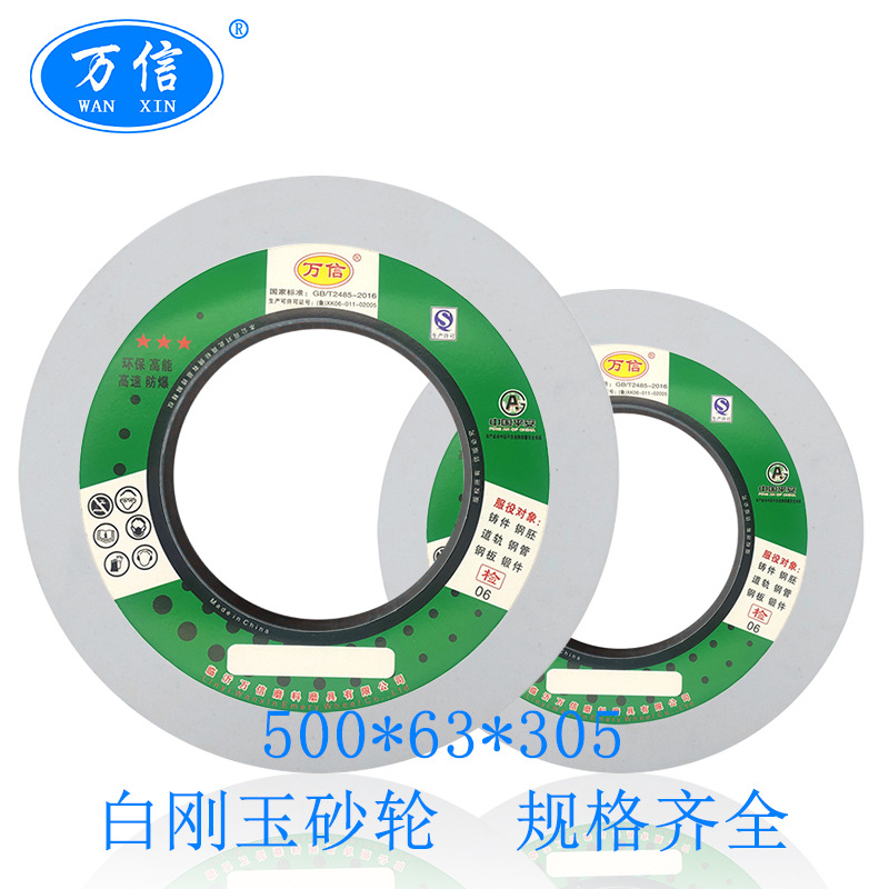 白刚玉砂轮 500*63*305WA60K 白色沙轮片 外圆磨床/无心/平面磨床