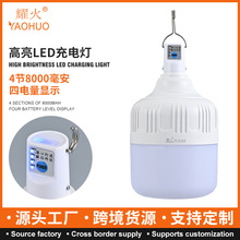 特价耀火LED充电灯 夜市摆摊挂灯长续航超亮暧光白光泡灯工厂批发