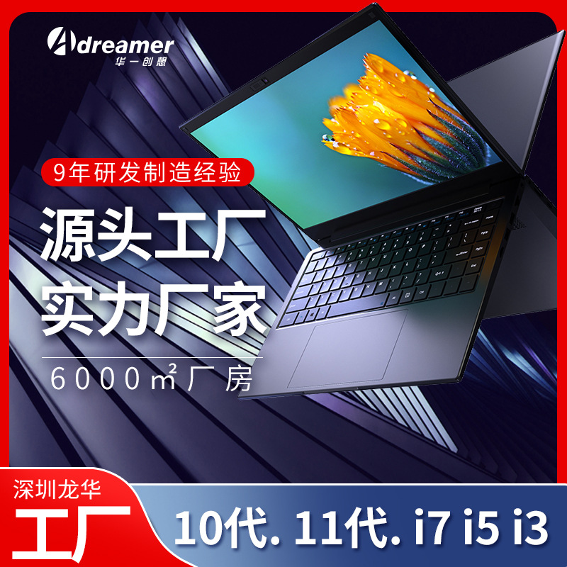 华一创想厂家批发11代酷睿i5手提电脑制造商14寸笔记本游戏影音本