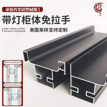 带灯衣橱柜体免拉手嵌入式铝合金家具五金隐形门把手氧化厂家现货