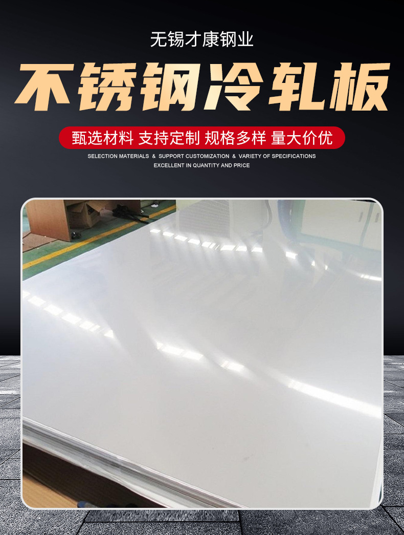 不锈钢冷轧板