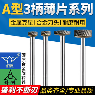 Golden Eagle Carbide Rotary File A-Type 3-Handle Thin Cylindrical T-Shaped Sharp Tungsten Steel Alloy Rotary File 3mm