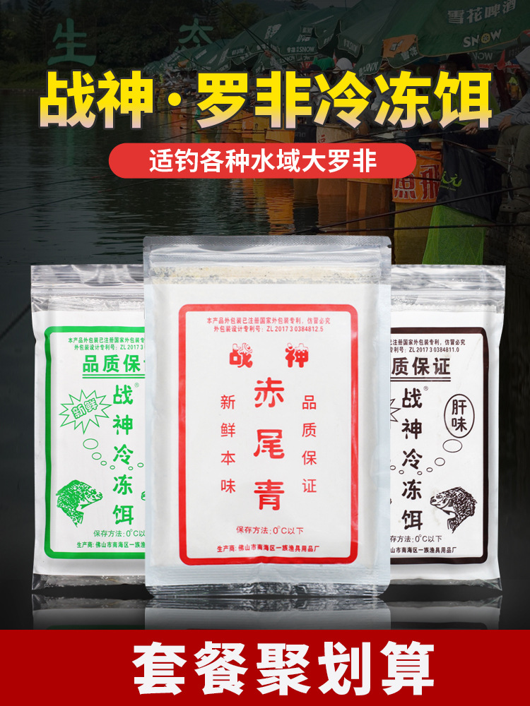 战神罗非冻饵黑坑罗飞冻料肝味腥味专攻大福寿饵料冷冻饵套餐鱼饵