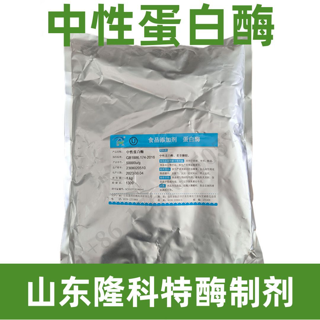 山东隆科特 中性蛋白酶 1kg Neutral protease 酶制剂食品添加剂