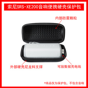 Suitable for SONY SRS-XE200 portable Bluetooth speaker protective bag storage box anti-pressure